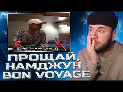 Видео: BTS Bon voyage \ БТС Бон вояж - 5 серия (1 сезон) | (РЕАКЦИЯ | REACTION)