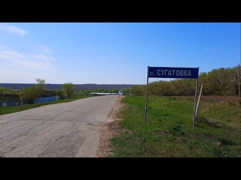 Видео: с Сугатовка