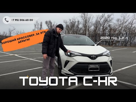 Видео: Обзор Toyota C-HR, 2020 год, 1,2 л., турбо!