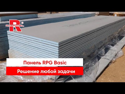Видео: Панели RPG Basic – решение любых строительных и ремонтных задач 🔨