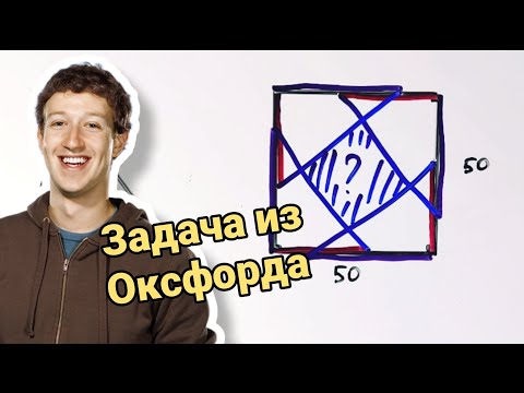 Видео: Задача из вступительного в Оксфорд