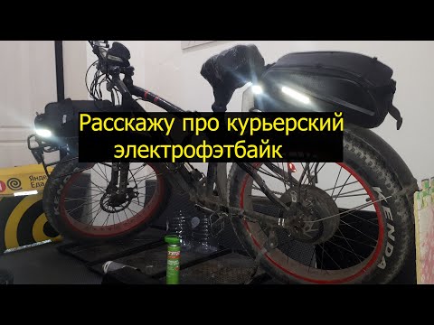 Видео: Доработал курьерский электрофэтбайк 1.5кВт 48вольт 25А. Доставка Яндекс еда