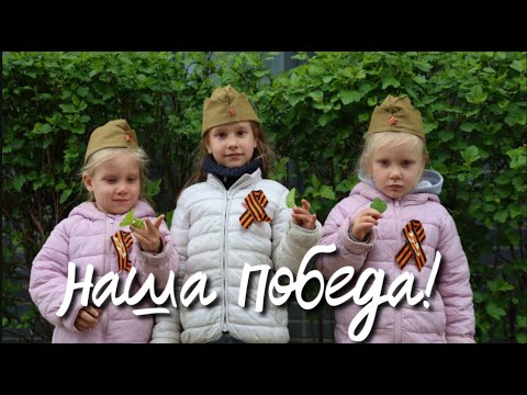 Видео: Зачем мы празднуем День Победы?