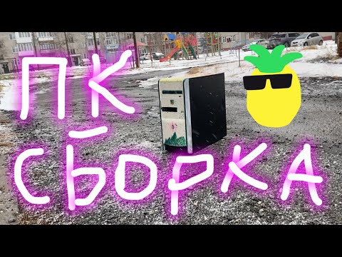 Видео: НДБ этот ПК получился красивым!!!