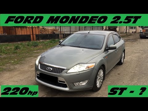 Видео: FORD MONDEO 2.5 T - ТЕСТ ДРАЙВ. 220л.с. МОГ СТАТЬ ( ST ) !!!