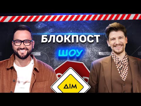 Видео: Сергій Лиховида VS Сергій Середа. Блокпост шоу | #12
