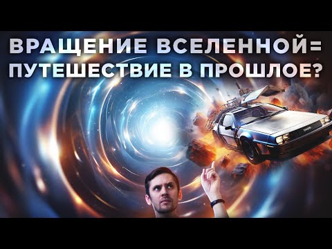 Видео: Как бесконечная вселенная может вращаться?