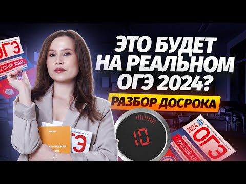 Видео: Разбор досрочного ОГЭ по Русскому 2025 языку | Умскул