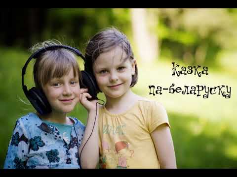Видео: Казка па-беларуску. Уладзімір Караткевіч. Верабей, сава і птушыны суд.
