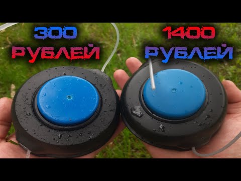 Видео: Эти катушки для триммеров с виду так похожи, но такие разные!!!
