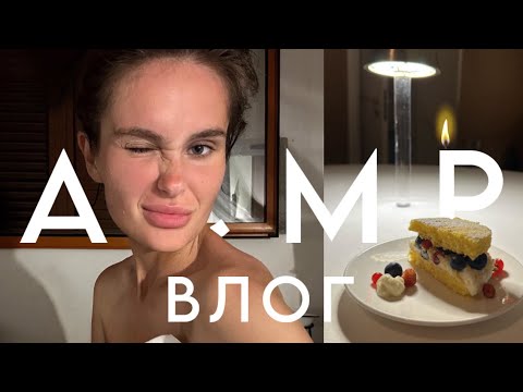 Видео: Итальянские каникулы | Часть 3 | Мой день рождения 🎂 | АСМР ВЛОГ