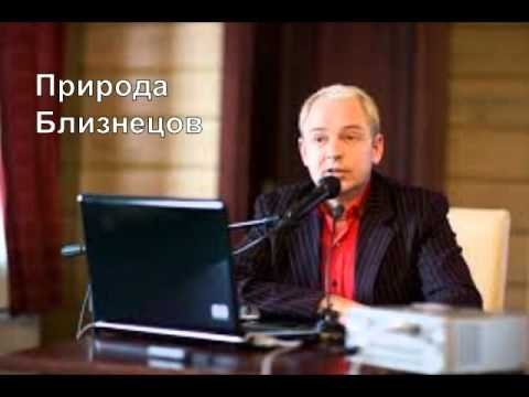 Видео: Близнецы. Природа Знаков Зодиака. Руслан Нарушевич