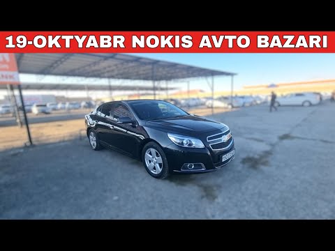 Видео: 19-ОКТЯБРЬ/1-БОЛИМ 2025-ЖЫЛ/МАШИНА БАЗАР/ДАМАС/КОБАЛТ,СПАРК,ЖЕНТРА,НЕКСИЯ,МАТИЗ/АВТОРЫНОК#автобазар