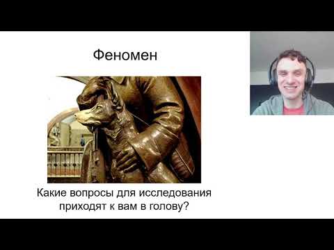 Видео: 02 01 От исследовательского вопроса к гипотезе