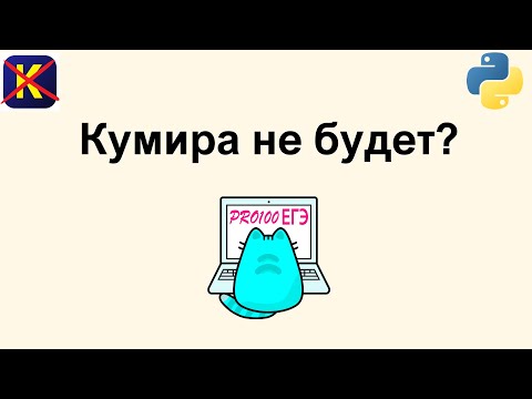 Видео: Как всегда правильно решать № 6 в Python?