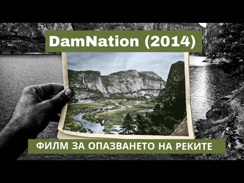 Видео: DamNation (2014), Patagonia: документален филм за опазването на реките, български субтитри