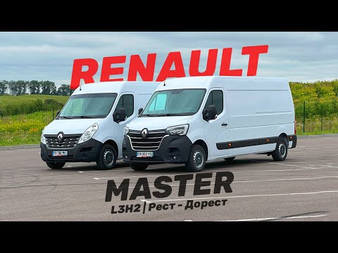 Видео: RENAULT MASTER - L3H2 🔥 Рест - Дорест | 2020 - 2019 | Огляд