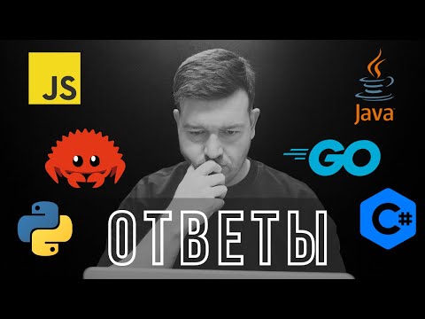 Видео: Все о программировании. Отвечая на реальные вопросы.