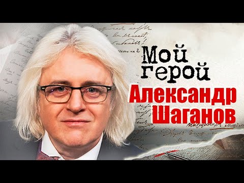 Видео: Александр Шаганов. Интервью с поэтом-песенником | "Девчонка-девчоночка", "Тучи", "Там, за туманами"