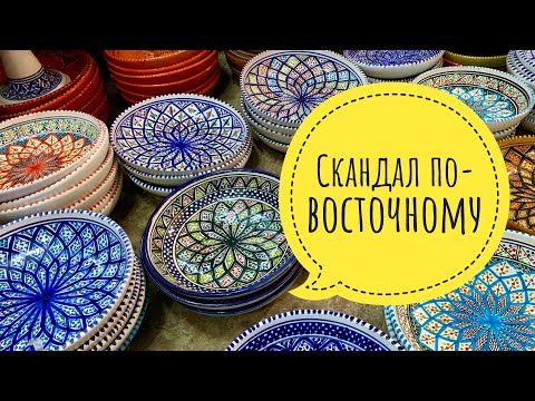 Видео: #5 ТУНИС-2021. ОБМАНУЛИ на РЫНКЕ! Шоппинг в Тунисе. СУСС, МЕДИНА. Влог восточного колорита 🔥 🔥 🔥