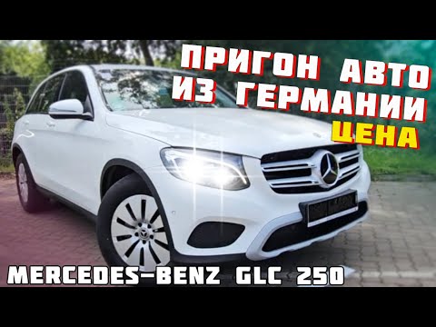 Видео: Mercedes-benz GLC 250🔥 Горячие предложения 🔥Купить автомобиль в Германии!! Цена на авто #мерседес