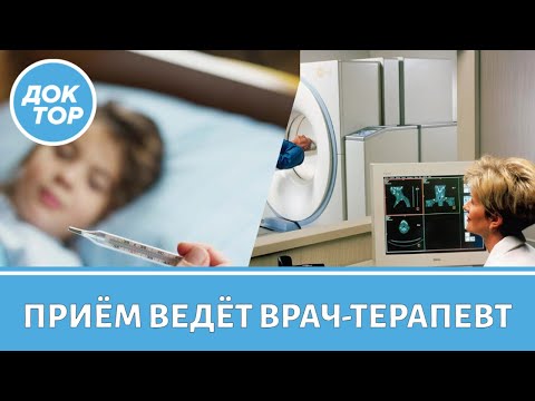 Видео: Приём ведёт врач-терапевт | Как сбивать температуру у ребёнка | Симптомы ТИА