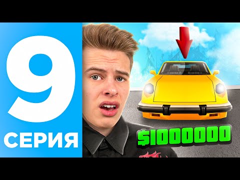 Видео: ПУТЬ БОМЖА НА ОНЛАЙН РП #9 - ПЕРВЫМ ЛЯМ НА ПЕРЕГОНЕ ТАЧЕК ONLINE RP (SAMP MOBILE)