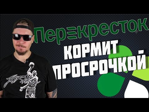Видео: Все о работе в магазине Перекресток