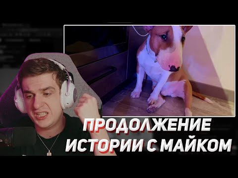 Видео: ЭВЕЛОН РАССКАЗЫВАЕТ ПРОДОЛЖЕНИЕ ИСТОРИИ С НАПАДЕНИЕМ НА МАЙКА | EVELONE2004