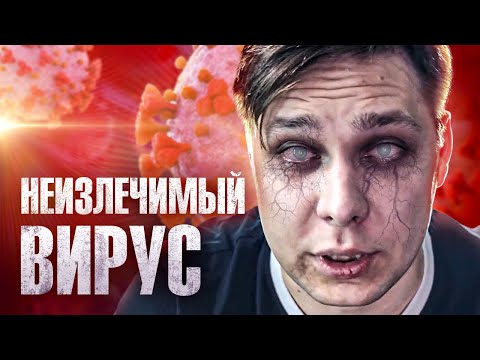 Видео: Смертельный вирус: как пережить эпидемию неизвестной болезни. ТехноБайки Амперки