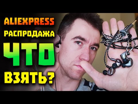 Видео: 6 Шикарных Наушников - Распродажа AliExpress (до 27.03)