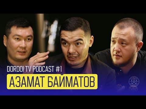 Видео: 🎧 🎥 Dordoi TV Podcast #1: Азамат Байматов