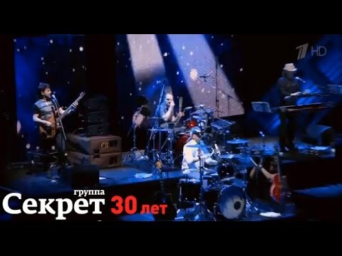 Видео: Группа "Секрет" - Ничего не исчезает (30 лет)