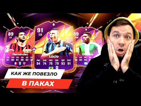 Видео: ЛУЧШИЕ ПАКИ EA FC 25 ЗА ЦЕЛЫЙ МЕСЯЦ | КАК ЖЕ МНЕ ПОВЕЗЛО!!!