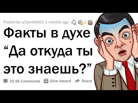 Видео: ТВОЮ МАТЬ, ДА ОТКУДА ЛЮДИ ЗНАЮТ ЭТО? 🤯