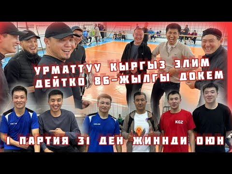 Видео: Кара-Кулжа 🆚 Нарын Жантемир Пуля Тукем аай 😅Туке Темп 1😝эле партия