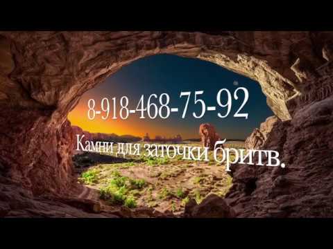 Видео: Камни, камни, камни     для заточки опасных бритв. 8-918-468-75-92.