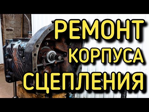 Видео: Ремонт промежутка МТЗ-82