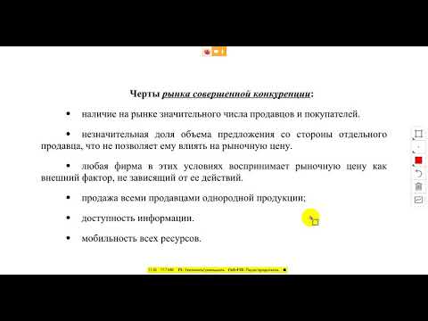 Видео: 6  Рынок совершенной конкуренции