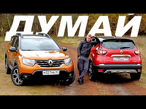 Видео: ПОЧЕМУ взял ДАСТЕР, а не КАПТЮР ? Есть ФЕН подогрева и Renault Connect! Детально!