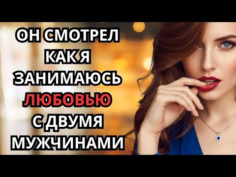 Видео: Знакомство и общение быстро переросло в игривую атмосферу | Мир Историй