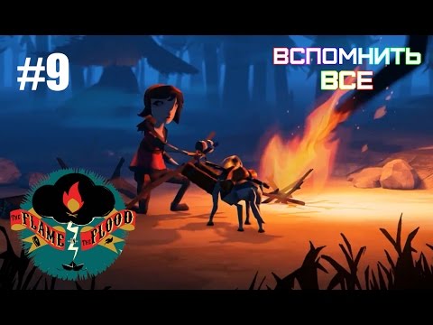 Видео: Прохождение игры The Flame In The Flood #9 ФИНАЛ
