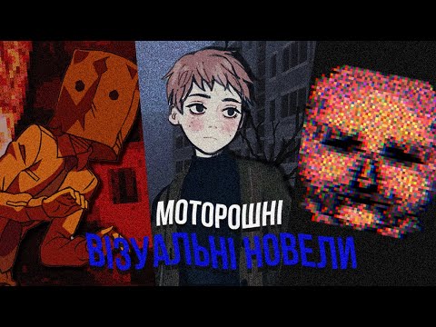 Видео: я пройшов три моторошні візуальні новели (feat. @SvinGerpatiy)
