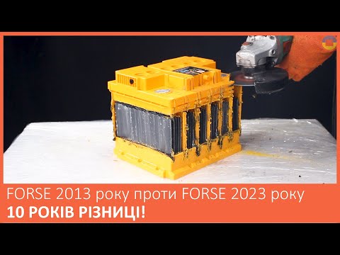 Видео: ПИЛЯЄМО два акумулятори FORSE 2013 та 2023 років. 10 років різниці! Який акумулятор краще?