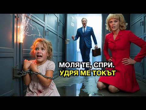 Видео: Малкото момиче беше оковано до електрическите жици от мащехата. Докато милионерът не се втурна и…