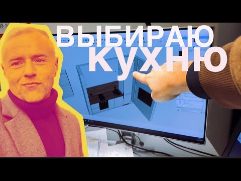 Видео: ШИКАРНАЯ КУХНЯ МЕЧТЫ В МОЮ НОВУЮ КВАРТИРУ В РИГЕ