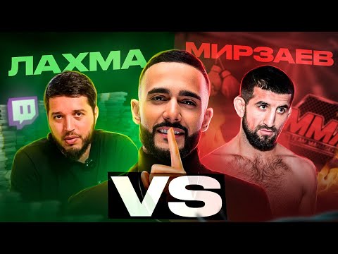 Видео: ГУСЕЙН ГАСАНОВ РАЗРУШИЛ ДВЕ ЖИЗНИ (Лахма vs Мирзаев)
