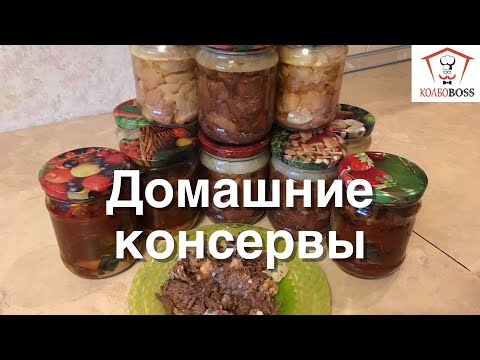 Видео: ДОМАШНИЕ КОНСЕРВЫ в АВТОКЛАВЕ