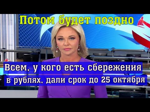 Видео: Владельцам Средств Сказали, что нужно Сделать