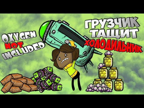 Видео: Как хранить еду в 2k21. Свежий гайд. Oxygen Not Included DLC Spaced Out